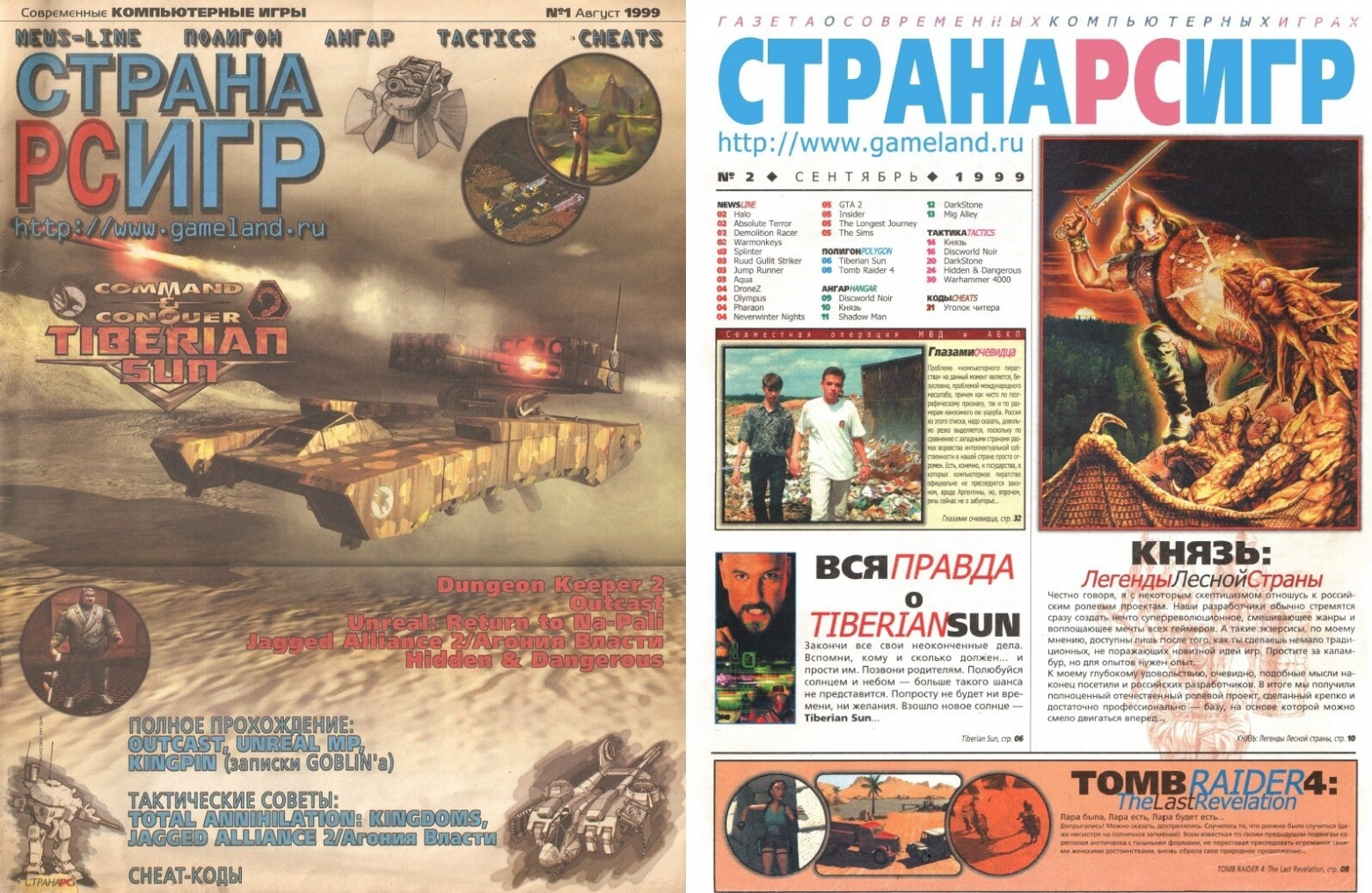 История игровой журналистики в России. Часть 5: Забытые журналы 90-х - 11